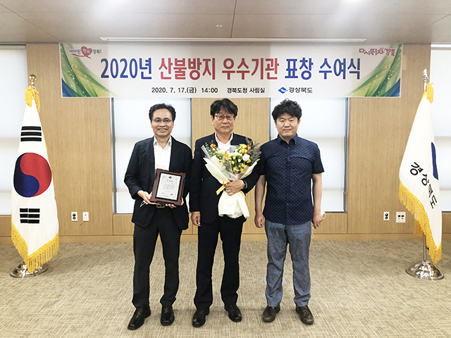 ▲ 영천시가 산불방지 기관평가 ‘최우수’를 수상했다.ⓒ영천시