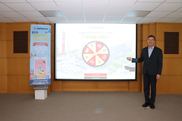 ▲ (주)대성에너지는 지난 20일 중구 남산동 소재 본사에서 도시가스 전자청구서 수령 및 모바일 자가검침 고객에 대해 약속한 상반기 경품 추첨을 시행했다.ⓒ(주)대성에너지