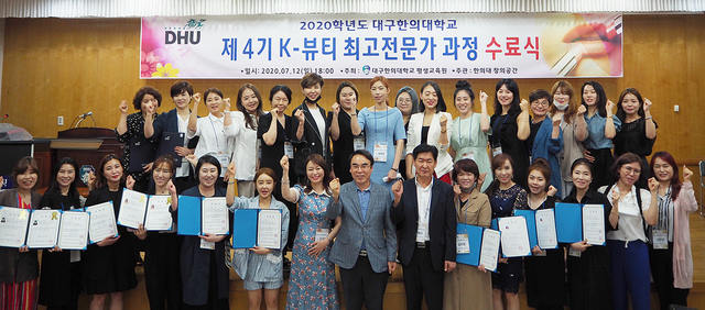 ▲ 제4기 K-뷰티 최고 전문가 과정 교육생들이 수료식을 마친후 단체사진을 찍고 있다.ⓒ대구한의대학교
