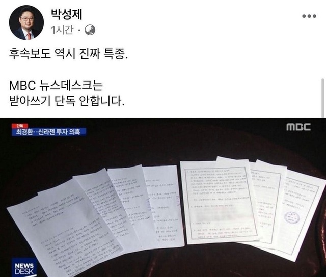▲ 박성제 MBC 사장 페이스북 캡처.