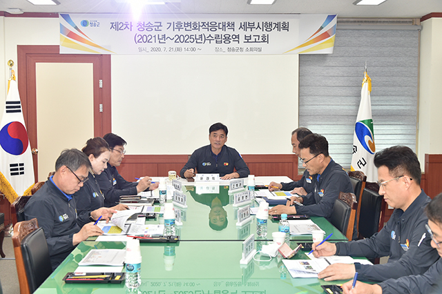 ▲ 청송군은 기후변화 적응대책 세부시행계획 수립 연구용역 보고회를 개최했다.ⓒ청송군