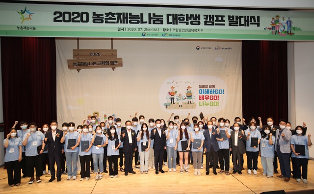 ▲ 포항시는 2020 농촌재능나눔 대학생캠프 발대식을 개최했다.ⓒ포항시