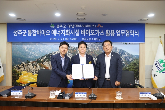 ▲ 성주군(군수 이병환)은 21일 (주)영남에너지서비스(대표이사 남정호)와 성주군 통합바이오 에너지화시설에서 생산되는 바이오가스 활용을 위한 업무협약을 체결했다.ⓒ성주군