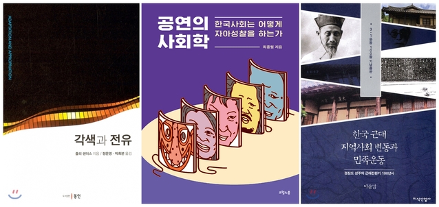 ▲ 계명대(총장 신일희) 교수의 저서 3종이 ‘2020년 대한민국학술원 우수학술도서’에 선정됐다.ⓒ계명대