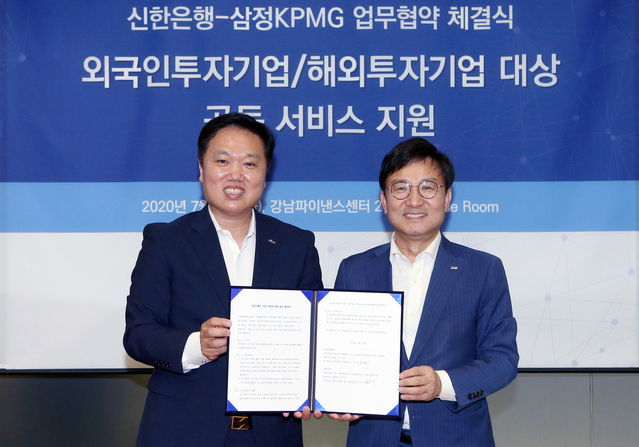 ▲ 지난 21일 서울시 강남구에 위치한 삼정KPMG 본사 사옥에서 가진 ‘외국인투자기업/해외투자기업 서비스 지원 업무협약’을 마치고 최동욱 신한은행 대기업외환그룹장(왼쪽)과 구승회 삼정KPMG 재무자문부문 대표가 기념촬영을 하고 있다. ⓒ신한은행