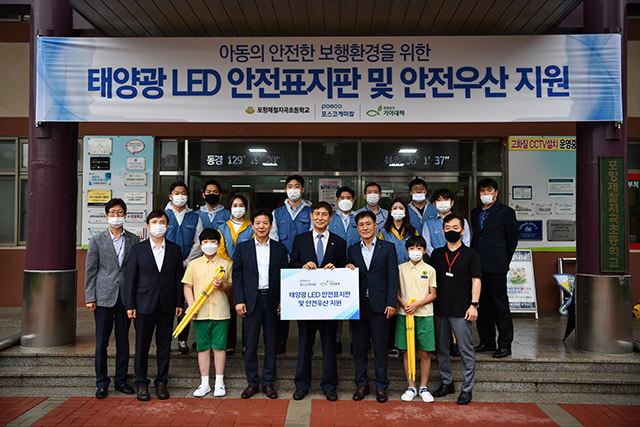 ▲ 포스코케미칼은 LED 교통표지판 지원으로 ‘스쿨존’ 안전확보에 나섰다.ⓒ포스코케미칼