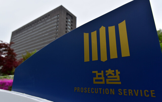 ▲ 서울 서초구 서울중앙지검 청사. ⓒ정상윤 기자