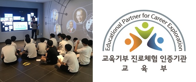 ▲ 충북 음성군 원남면에 자리한 반기문 평화기념관에서 진로체험 교육을 받고 있는 학생들.(왼쪽) 교육기부 진로체험 인증마크.ⓒ음성군