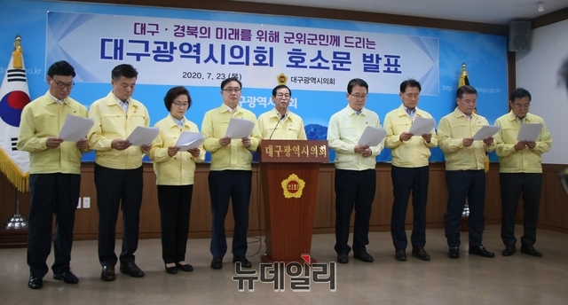 ▲ 대구시의회는 군위군의 공동후보지 유치신청으로 사업이 이어지게 된다면, 군위군의 대구시 통합을 비롯한 그동안 대구시가 군위군에 제시해온 모든 약속들이 지켜질 수 있도록 시의회의 권한과 정치적 역량을 총동원해 지원할 것이라고 밝혔다.ⓒ뉴데일리