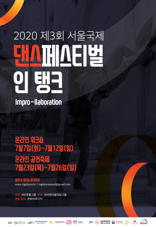 ▲ '제3회 서울국제댄스페스티벌 인 탱크' 포스터.ⓒSIDFIT 사무국