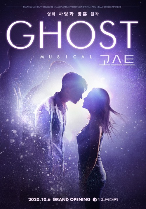 ▲ 뮤지컬 '고스트' 포스터.ⓒ신시컴퍼니