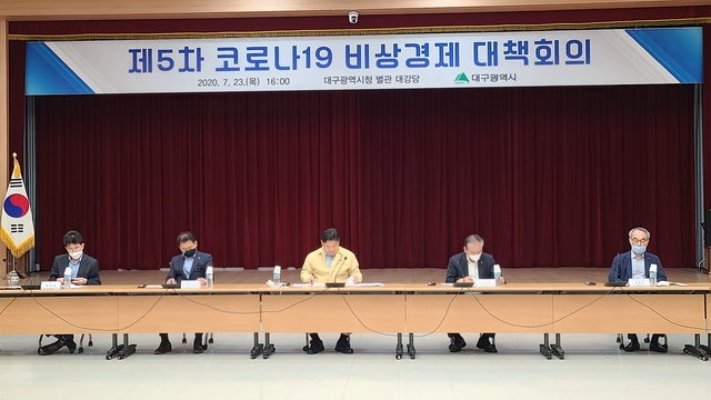 ▲ 회의에서는 지난 6월 25일 개최된 제4차 본회의의 후속조치 결과를 공유하고, 금융·세제 등 4개 분과회의에서 상정된 주요안건에 대해 논의했다.ⓒ대구시