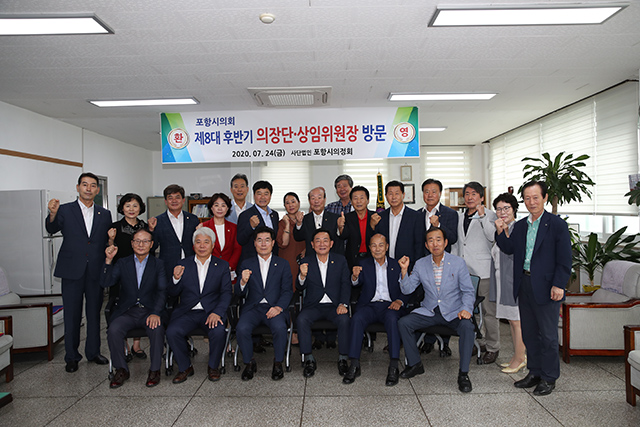 ▲ 포항시의회 24일 포항시의정회를 방문했다.ⓒ포항시의회