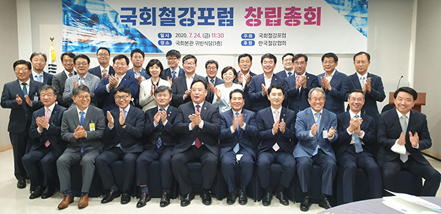 ▲ 김병욱 의원은 제21대 국회철강포럼 창립총회를 개최했다.ⓒ의원실