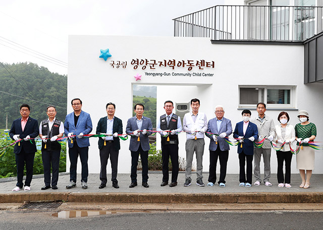 ▲ 영양군은 공립형 지역아동센터 완공식을 가졌다.ⓒ영양군