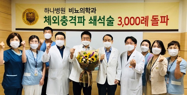 ▲ 충북 청주 하나병원이 체외충격파 쇄석술 3000례 돌파했다.박중겸 병원장과 박기홍부원장, 고동우비뇨의학과장 등이 24일 체외충격파쇄석술 3000례 돌파를 축하하고 있다.ⓒ하나병원