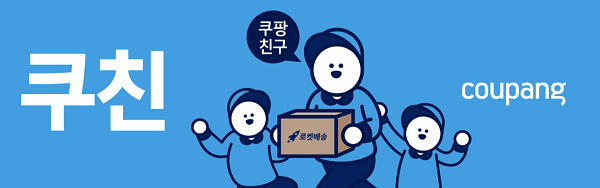 ▲ ⓒ쿠팡