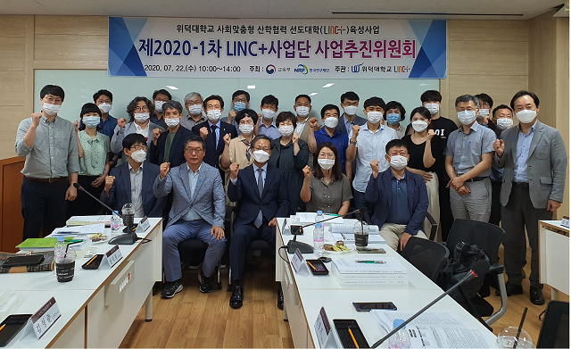 ▲ 위덕대학교 LINC+ 사업단은 2020 1차 사업추진위원회를 개최했다.ⓒ위덕대