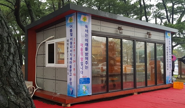 ▲ 영덕군 새마을회는 해수욕장 피서지 문고를 운영한다.ⓒ영덕군