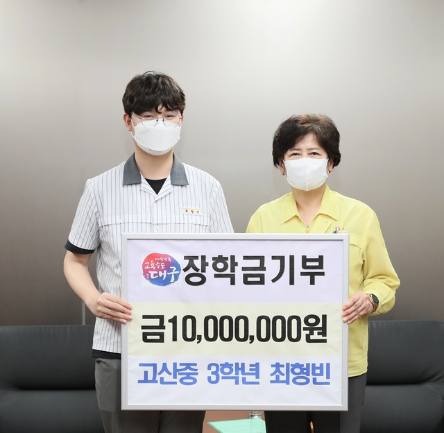 ▲ 대구시교육청(교육감 고산중 3학년 최형빈 군이 24일 시교육청을 방문해 장학금 1000만원을 기탁했다.ⓒ대구시교육청