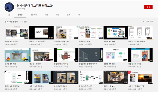 ▲ 영남이공대학교 컴퓨터정보과 캡스톤디자인 작품은 학과 유튜브에서 확인할 수 있다.ⓒ영남이공대