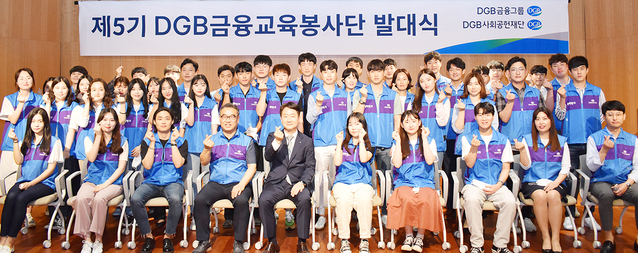 ▲ DGB금융그룹(회장 김태오)은 24일 DGB대구은행 제2본점에서 제5기 DGB금융교육봉사단 발대식을 갖고 총 60여명의 단원이 8개월 동안 지역 금융 경제 교육을 위한 활동을 실시한다.ⓒDGB금융그룹