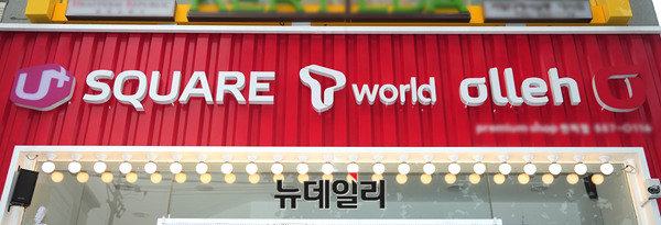 ▲ 이동통신사 매장 ⓒ뉴데일리DB