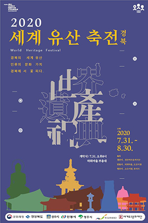 ▲ '2020년 세계유산축전 경북'이 31일 하회마을에서 개막한다.ⓒ안동시
