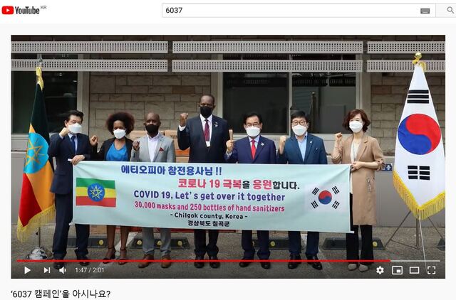 ▲ 에티오피아 6.25 참전용사에게 마스크를 기부하는 캠페인을 소개하는 동영상이 네티즌의 관심을 모으며 화제가 되고 있다.ⓒ칠곡군