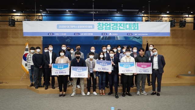 ▲ 24일 오후 대구디지털산업진흥원에서 열린 ‘대구광역시 공공데이터 활용 창업경진대회’ 장면.ⓒ대구시