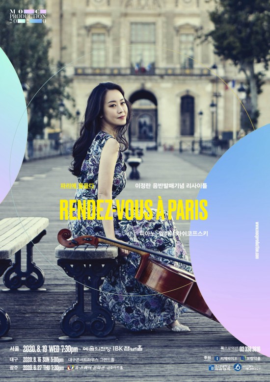 ▲ 이정란 음반발매기념 리사이틀 '랑데부 인 파리' 포스터.ⓒ목프로덕션