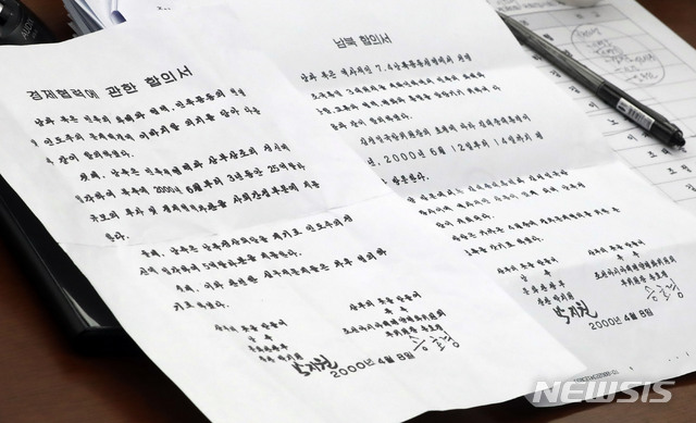 ▲ 27일 국회 인사청문회에서 주호영 통합당 원내대표가 공개한'4·8 비밀합의서'.  ⓒ뉴시스