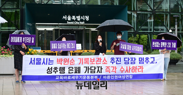 ▲ 시민단체 교육바로세우기운동본부와 바른인권여성연합이 27일 오전 서울 중구 서울시청 본관에서 서울시가 추진하려고 하는 박원순 기록물보관소 설치를 반대하는 기자회견을 갖고 있다. ⓒ정상윤 기자