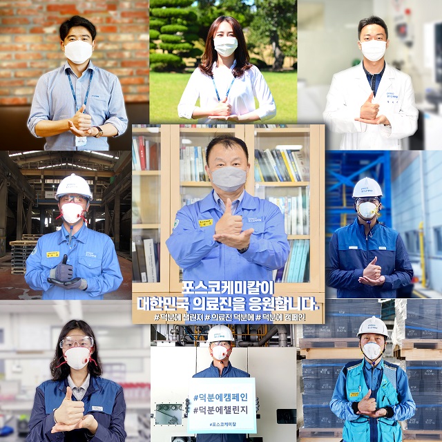 ▲ 포스코케미칼 민경준 대표이사 사장(가운데)을 비롯한 임직원들이 코로나19를 위해 수고하는 의료진에 감사를 표현하는 ‘덕분에 챌린지’ 캠페인에 동참했다.ⓒ포스코케미칼