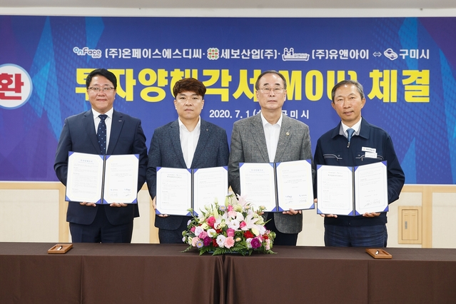 ▲ 구미시는 삼성SDI가 구미사업장에 400억을 투자해 지난 23일 반도체 제작에 필요한 핵심 소재 생산 공장을 준공했다. 사진은 구미시와 삼성SDI의 MOU(투자양해각서) 체결하는 모습.ⓒ구미시