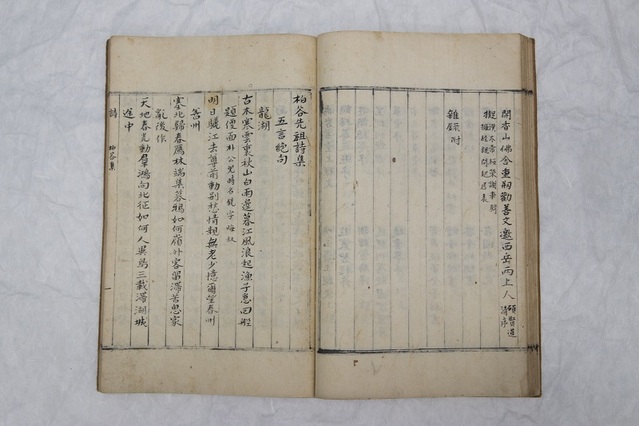 ▲ 김득신 선생의 문집인 백곡집.ⓒ증평군