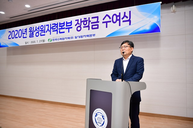 ▲ 월성본부는 주변지역 주민 및 자녀 대상 장학금을 지급했다.ⓒ월성본부