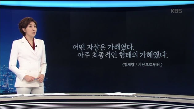 ▲ 이소정 KBS 앵커. ⓒKBS 1TV '9뉴스' 영상 캡처