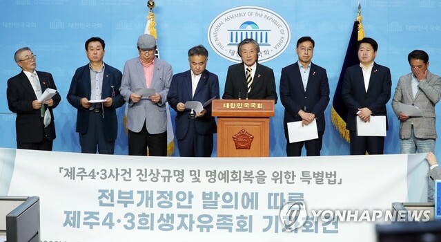 ▲ 제주 4ㆍ3 사건희생자유족회 송승문 회장 및 유족 등이 27일 오전 서울 여의도 국회 소통관에서 