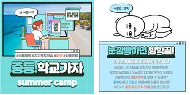 ▲ 대구시교육청(교육감 강은희)은 코로나19로 학습에 어려움을 겪은 학생들이 2학기를 잘 준비하도록 중고생을 위한 여름방학 학습 지원 프로그램을 실시한다.ⓒ대구시교육청