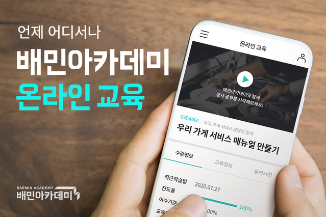 ▲ 배민아카데미ⓒ우아한형제들