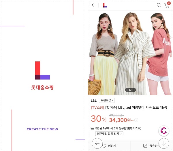 ▲ ⓒ롯데홈쇼핑