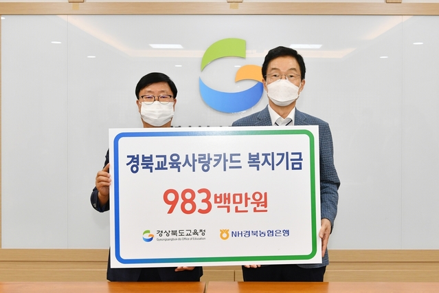▲ NH농협은행 경북본부는 지난 28일 경북도교육청에서 2019년 경북교육사랑카드 복지기금 9억 8300만 원을 경상북도교육청에 전달했다.ⓒNH농협은행 경북본부
