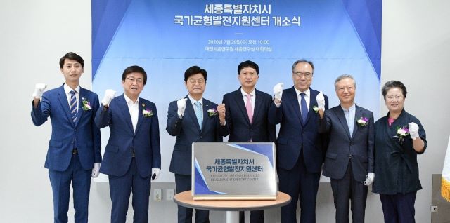 ▲ 국가균형발전지원센터가 29일 대전세종연구원 세종연구실 대회의실에서 이춘희 시장, 이태환 세종시의회 의장, 최교진 교육감, 김준식 지방분권세종회의 상임대표 등이 참여한 가운데 개소식을 가졌다.ⓒ세종시