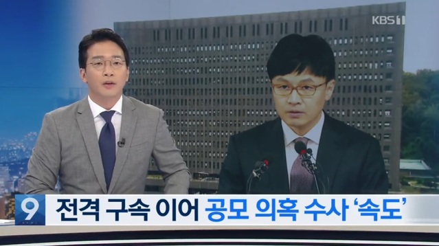 ▲ 지난 18일 KBS '뉴스9'가 '유시민-총선 관련 대화가 스모킹건…수사 부정적이던 윤석열도 타격'이라는 제하의 기사에서 