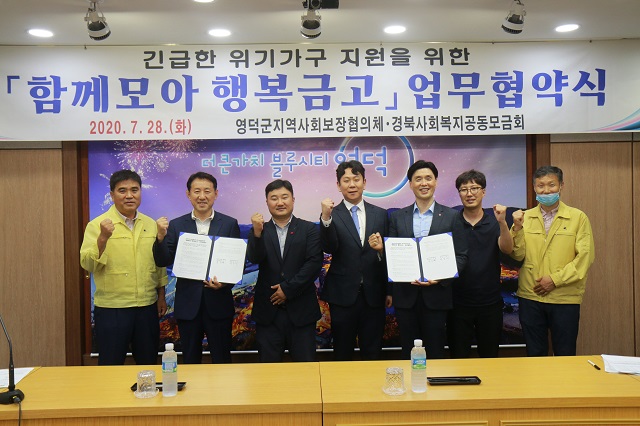 ▲ 영덕군은 ‘긴급 위기가구 지원’ 위한 성금모금을 추진했다.ⓒ영덕군