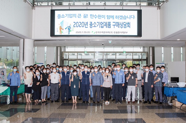 ▲ 한울원자력본부는 ‘2020년도 한울본부 중소기업제품 구매상담회’를 개최했다.ⓒ한울본부