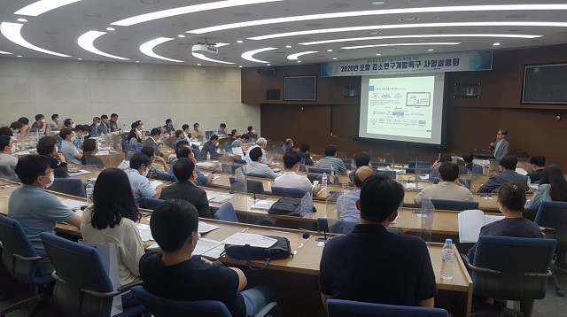 ▲ 포항시는 강소연구개발특구 사업설명회를 개최했다.ⓒ포항시