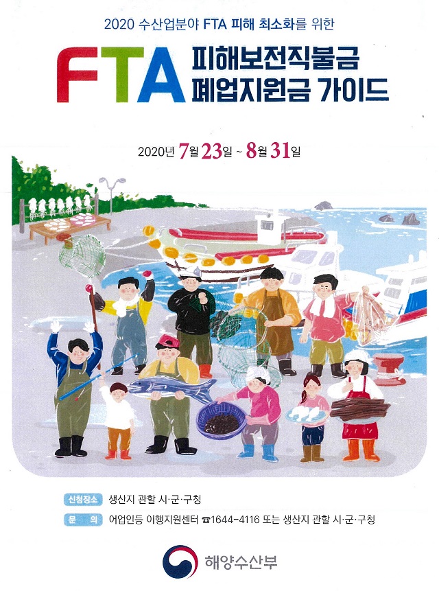 ▲ 경주시 ‘FTA 피해보전 직불금·폐업지원금’ 포스터.ⓒ경주시