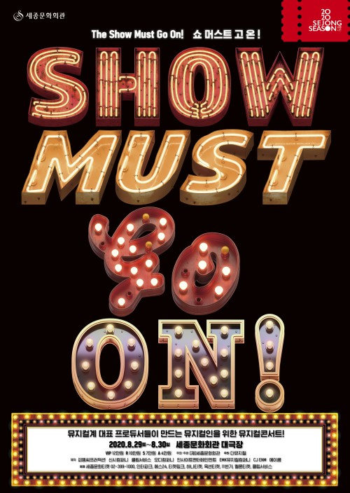 ▲ 2020 뮤지컬 갈라 '쇼 머스트 고 온!' 포스터.ⓒ세종문화회관